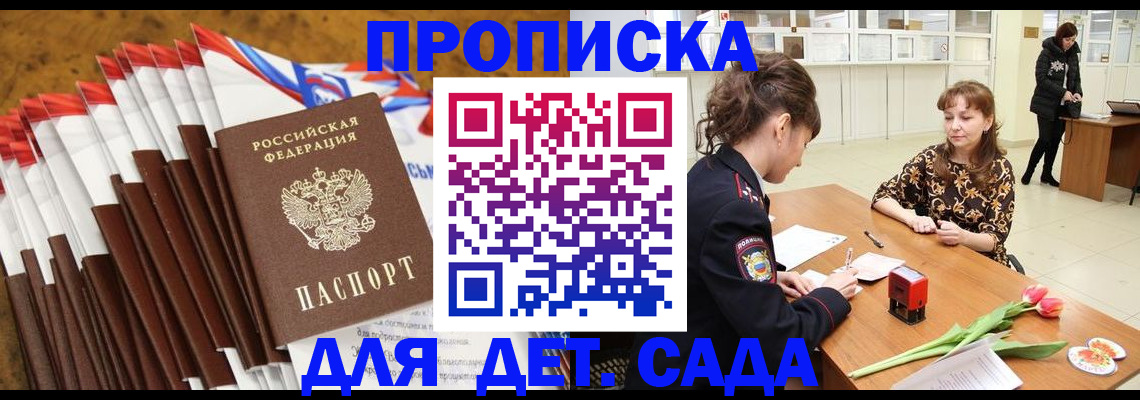 временная регистрация недорого в Балтийске