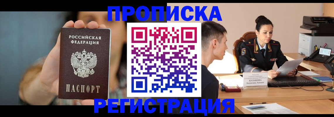 где прописаться в Балтийске