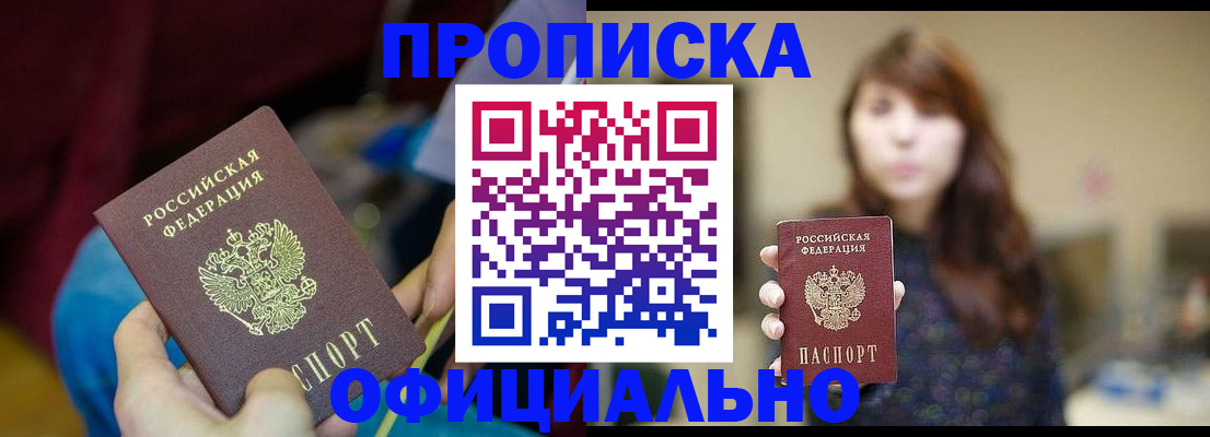 прописка паспорт в Балтийске