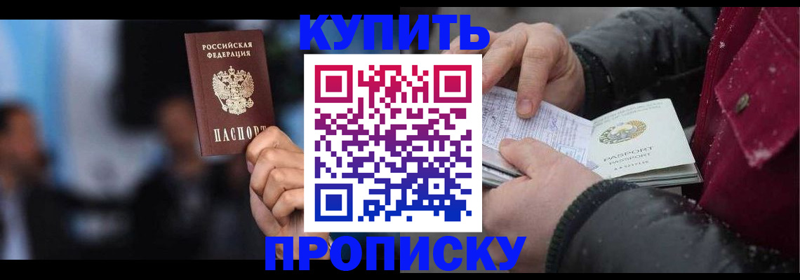 прописка иностранных граждан в Балтийске